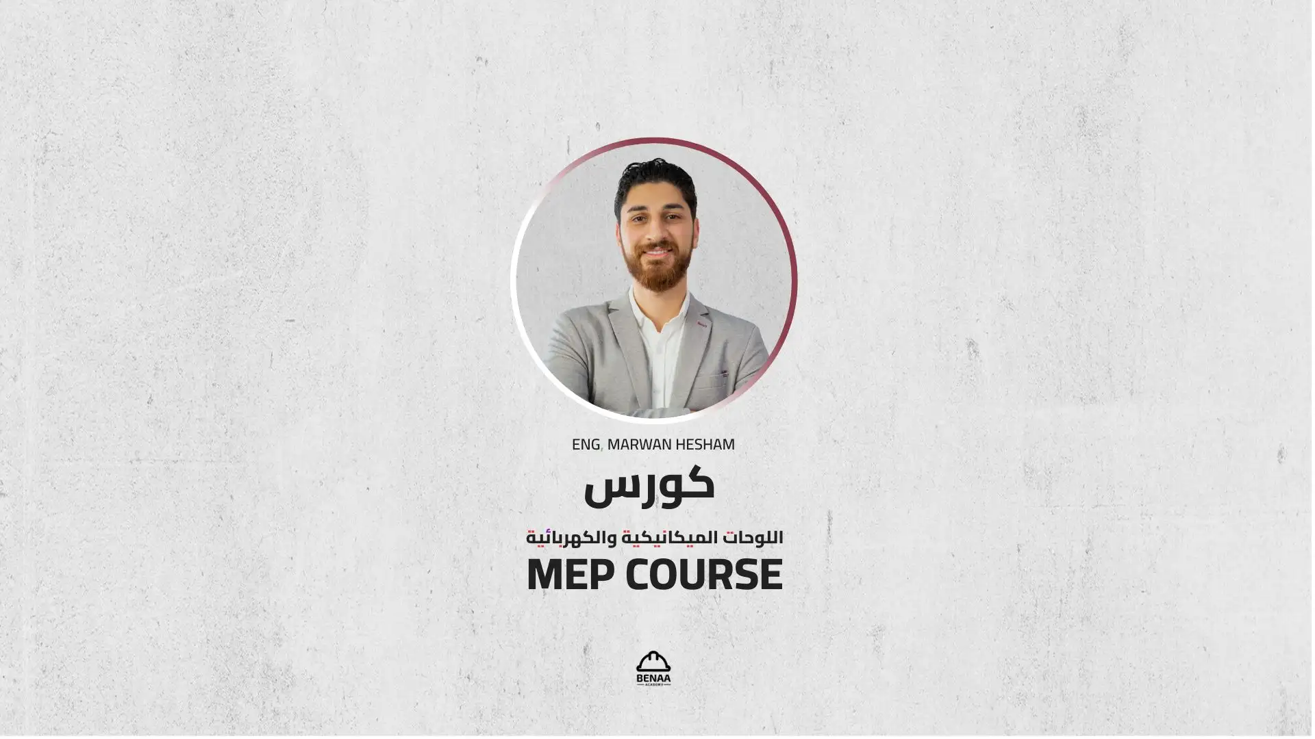 قراءة اللوحات الميكانيكية والكهربائية
